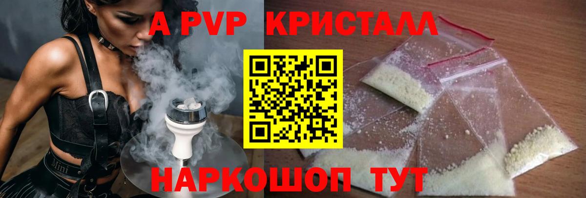 A-PVP Соль Калуга