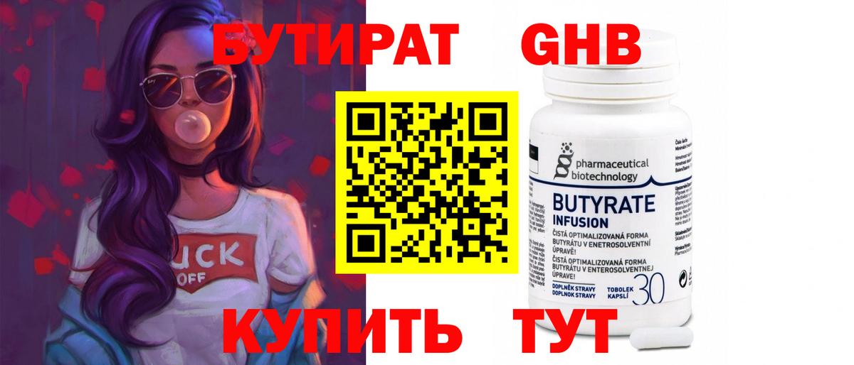Бутират бутандиол  Вход с VPN  Калуга 