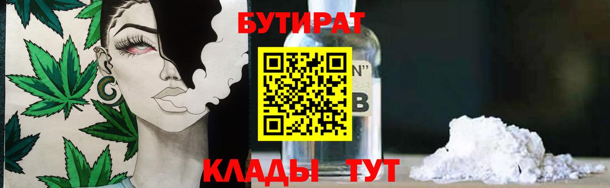 Бутират оксибутират Калуга